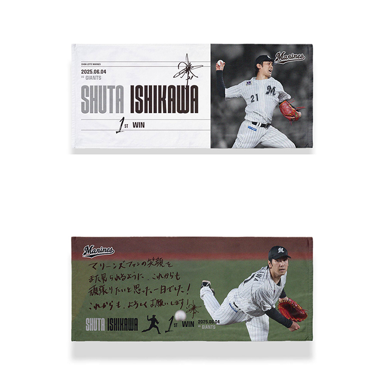 送料無料特集 | 激安の新品・型落ち・アウトレット オンラインストア限定】6/13(金)石川柊太投手マリーンズ移籍後初 応援グッズ