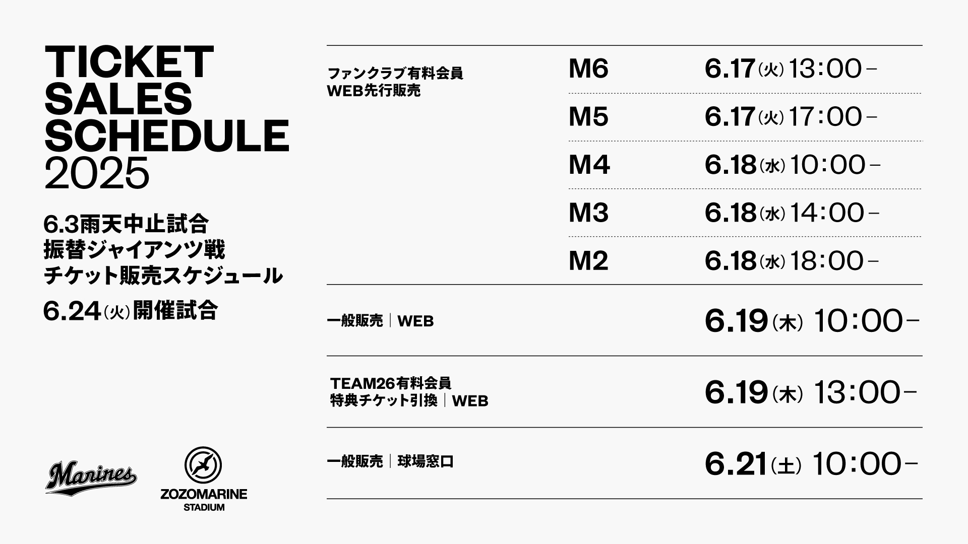 6 東京ドーム【セ•パ交流戦】巨人vs.千葉ロッテ☆チケット3