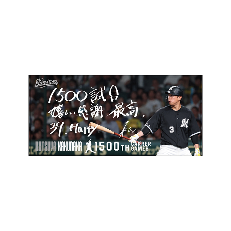 オンラインストア限定】6/27(金)角中選手NPB通算1500試合出場