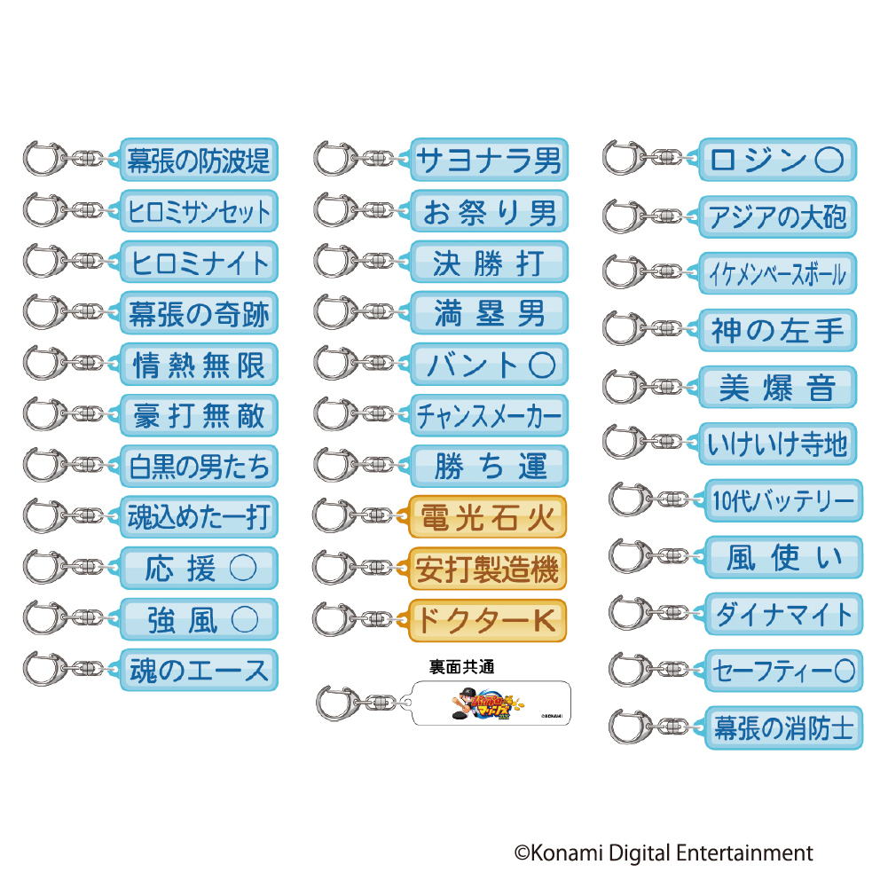 シークレットアクリルキーホルダー(特殊能力)