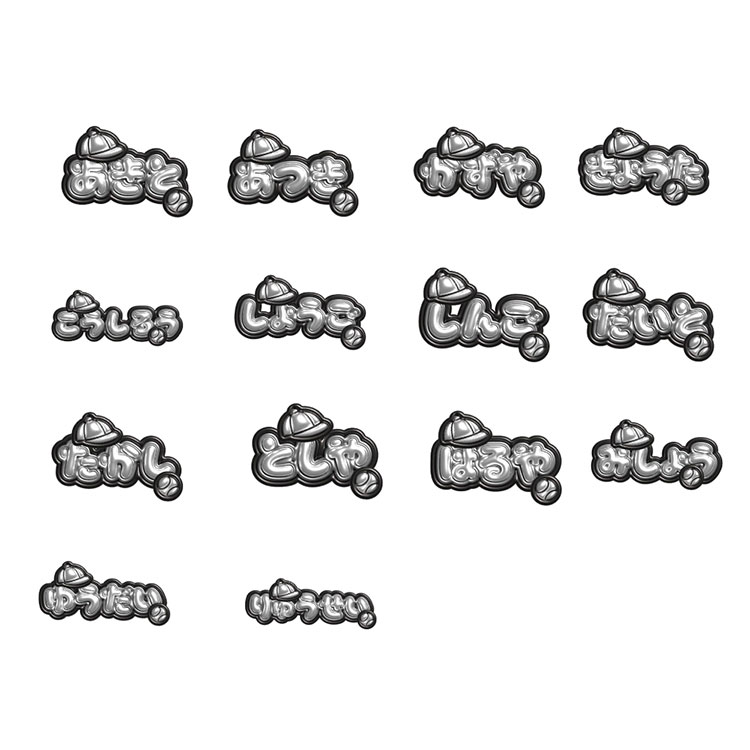 2ひらがなネームシートワッペン