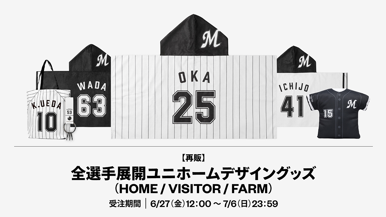 オンラインストア限定】6/27(金)全選手展開ユニホームデザイン