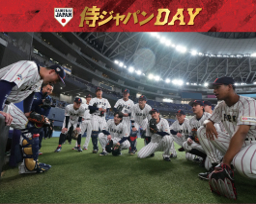 7/8(火)「侍ジャパンDAY」開催 - 千葉ロッテマリーンズ