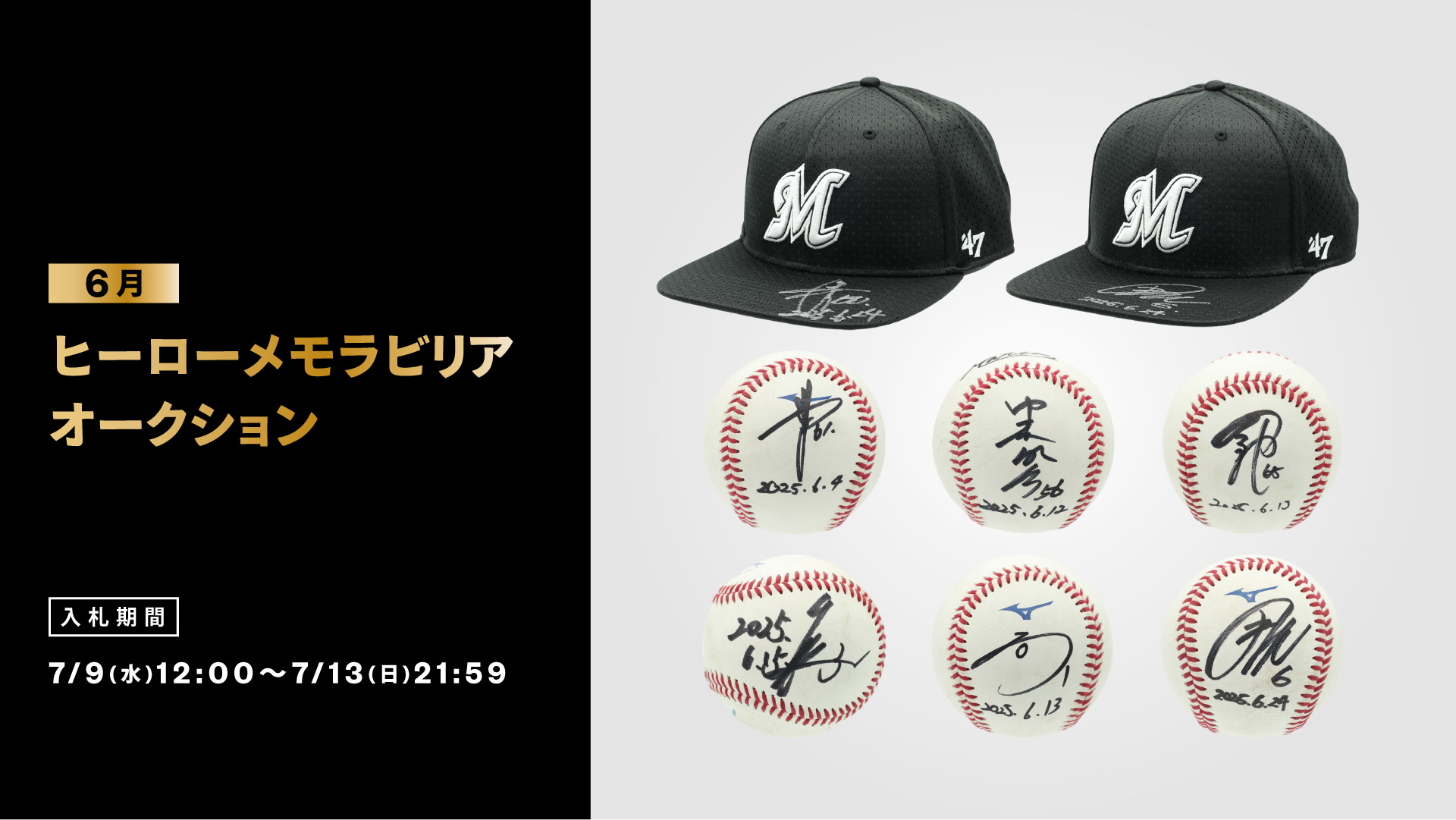 専用　マリーンズ　中村奨吾選手　メモラビリア　ヒーロー試合球 オンラインストア限定】7/9(水)～13(日)直筆サイン入り6月