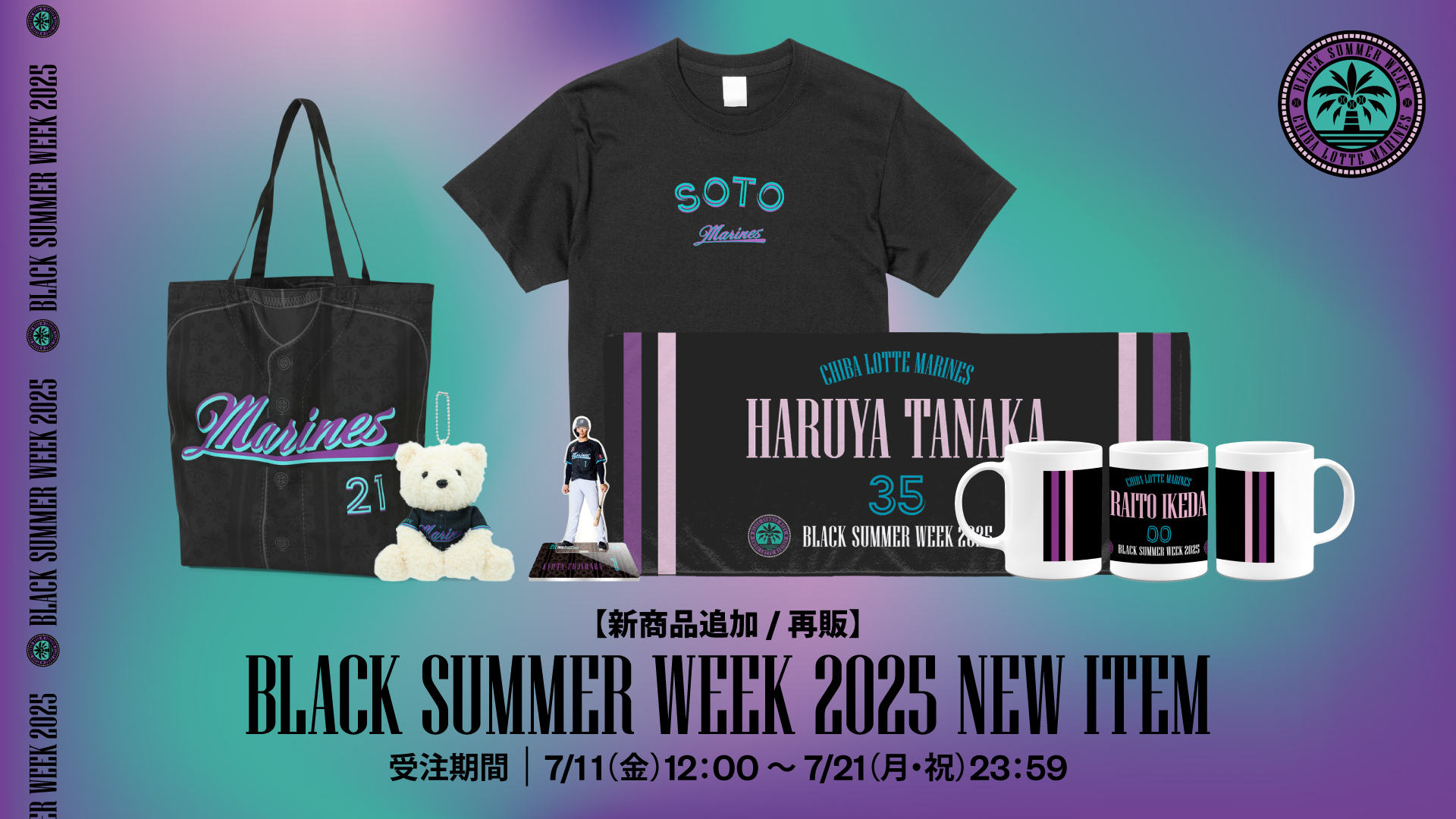 オンラインストア限定】7/11(金)BLACK SUMMER WEEK 2025デザイン