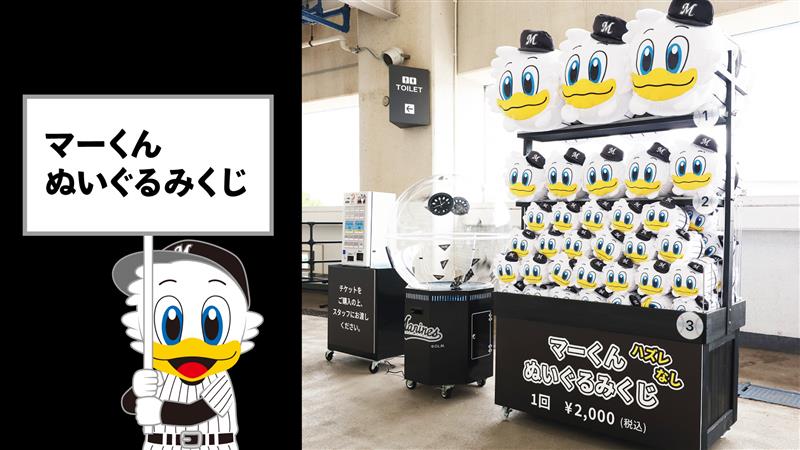 P*2様 千葉ロッテマリーンズ マーくん 特大 ぬいぐるみ サイン入り ユニフォ 7/11(金)マーくんぬいぐるみくじ販売開始 - 千葉ロッテマリーンズ