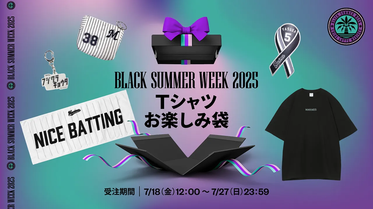 千葉ロッテマリーンズ グッズ いっぱい 大量 転売OK オンラインストア限定】7/18(金)受注販売グッズ情報 - 千葉