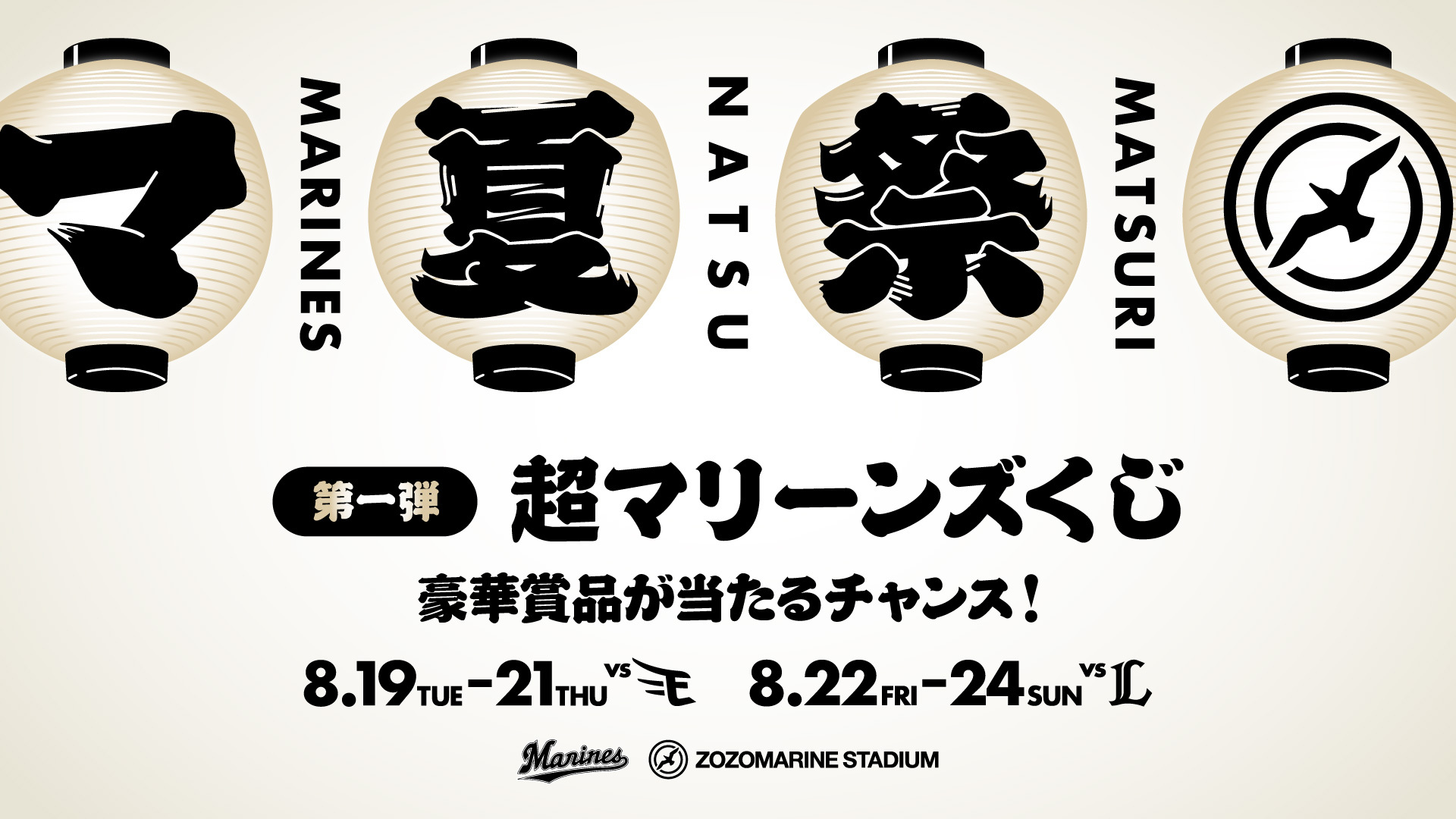 千葉ロッテ　チケット　計7枚 プロ野球チケット x 4枚セット 7/16（日）千葉ロッテマリーンズ