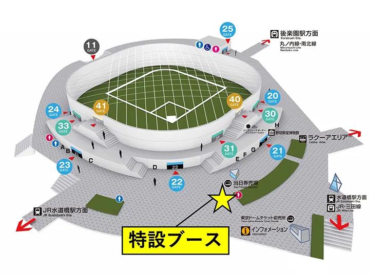 東京ドーム外周22ゲート特設ブース