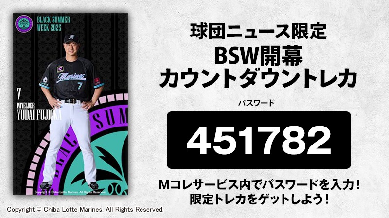 7/11(金)更新】公式電子トレカコレクション「MARINES COLLECTION