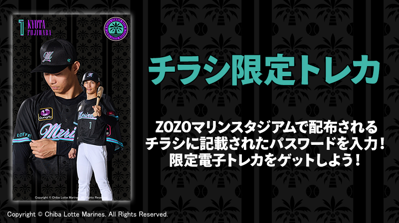 8/2(土)更新】公式電子トレカコレクション「MARINES COLLECTION