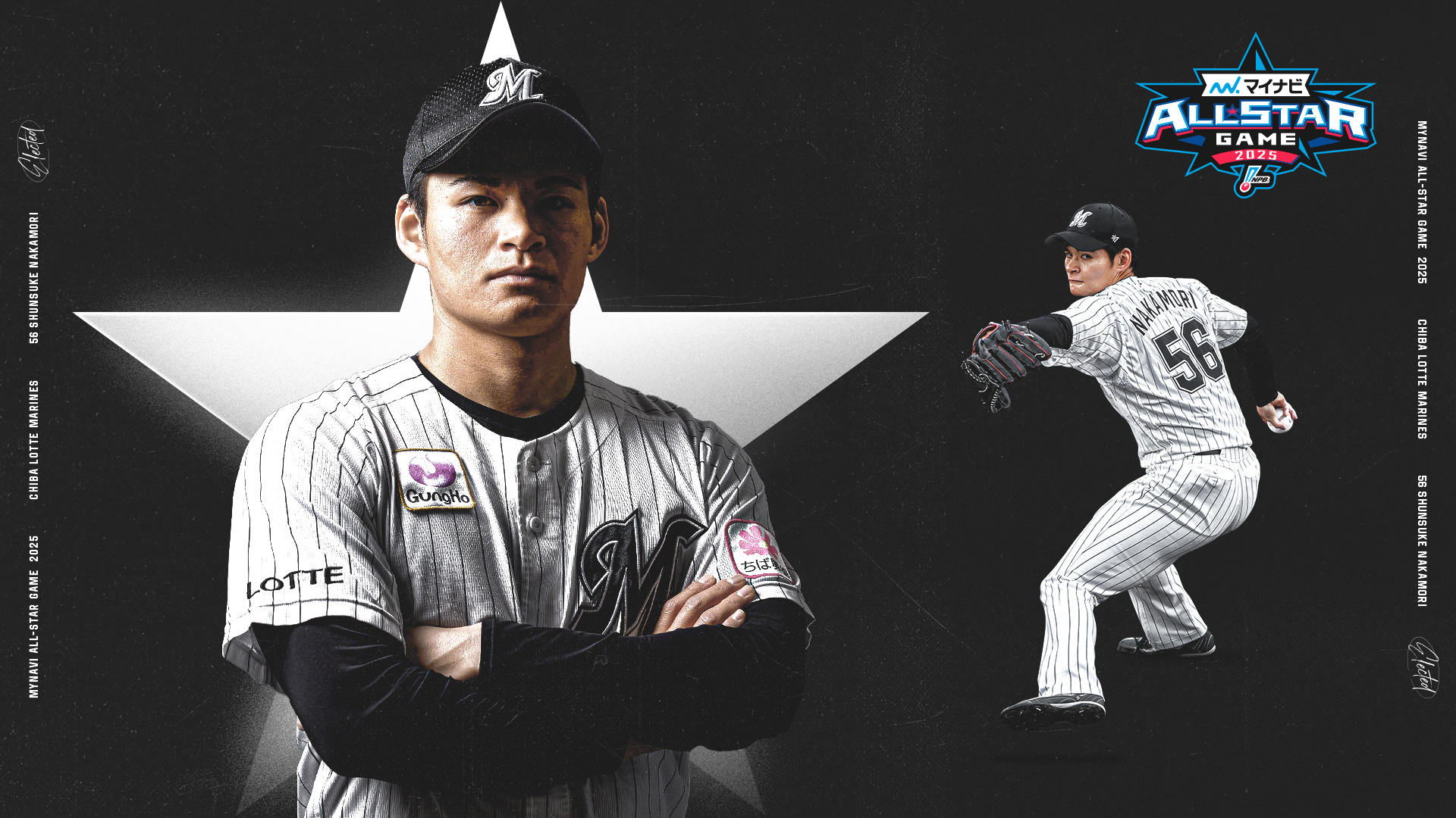 マイナビオールスターゲーム2025」中森投手・寺地選手が監督選抜