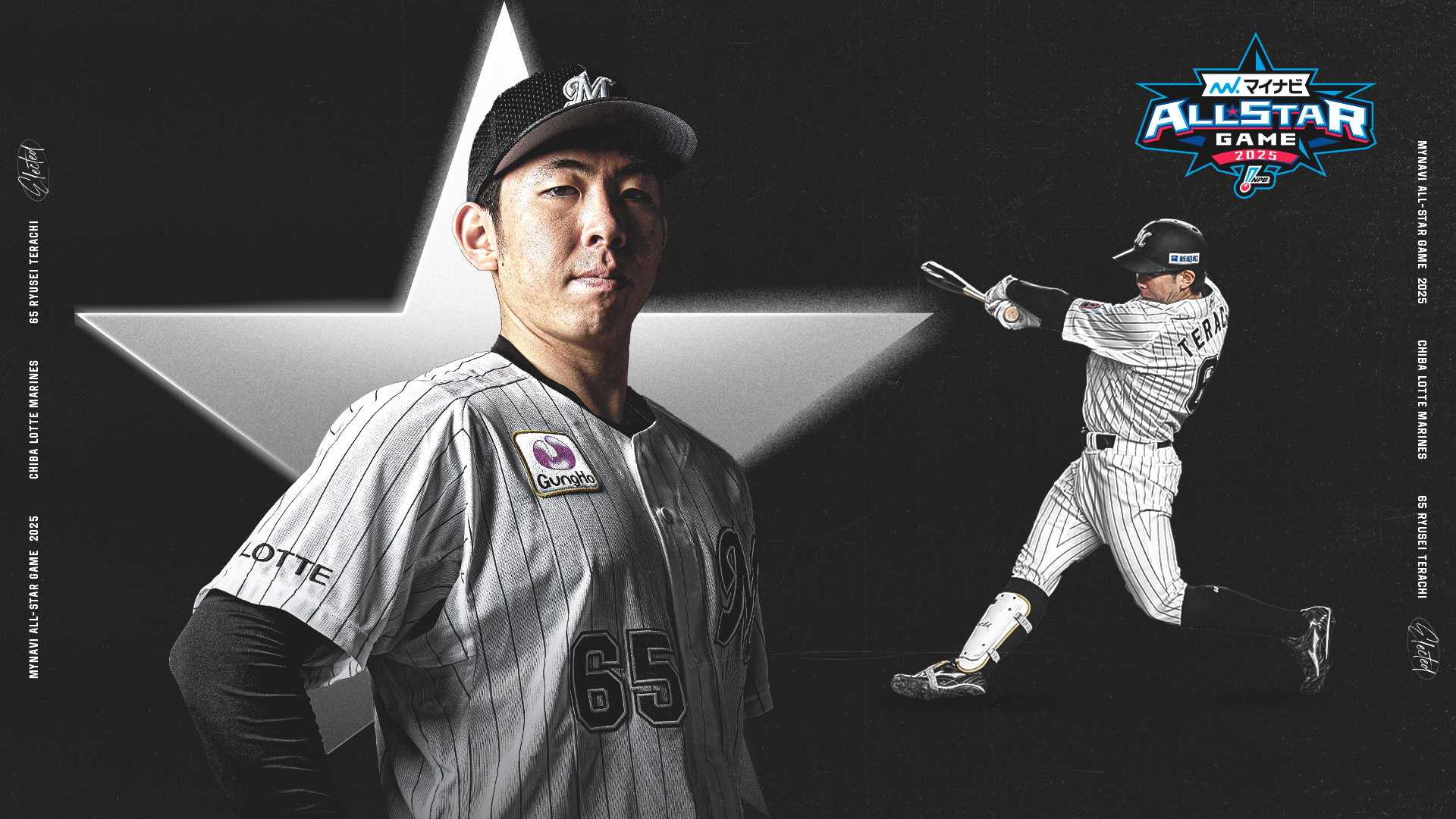 マイナビオールスターゲーム2025