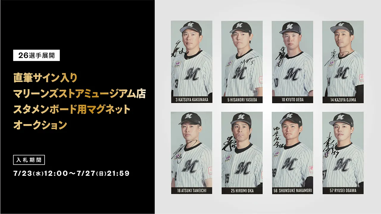 千葉ロッテマリーンズ日本一　サイン入り写真集 オンラインストア限定】8/10(木)和田選手NPB初本塁打記念グッズ