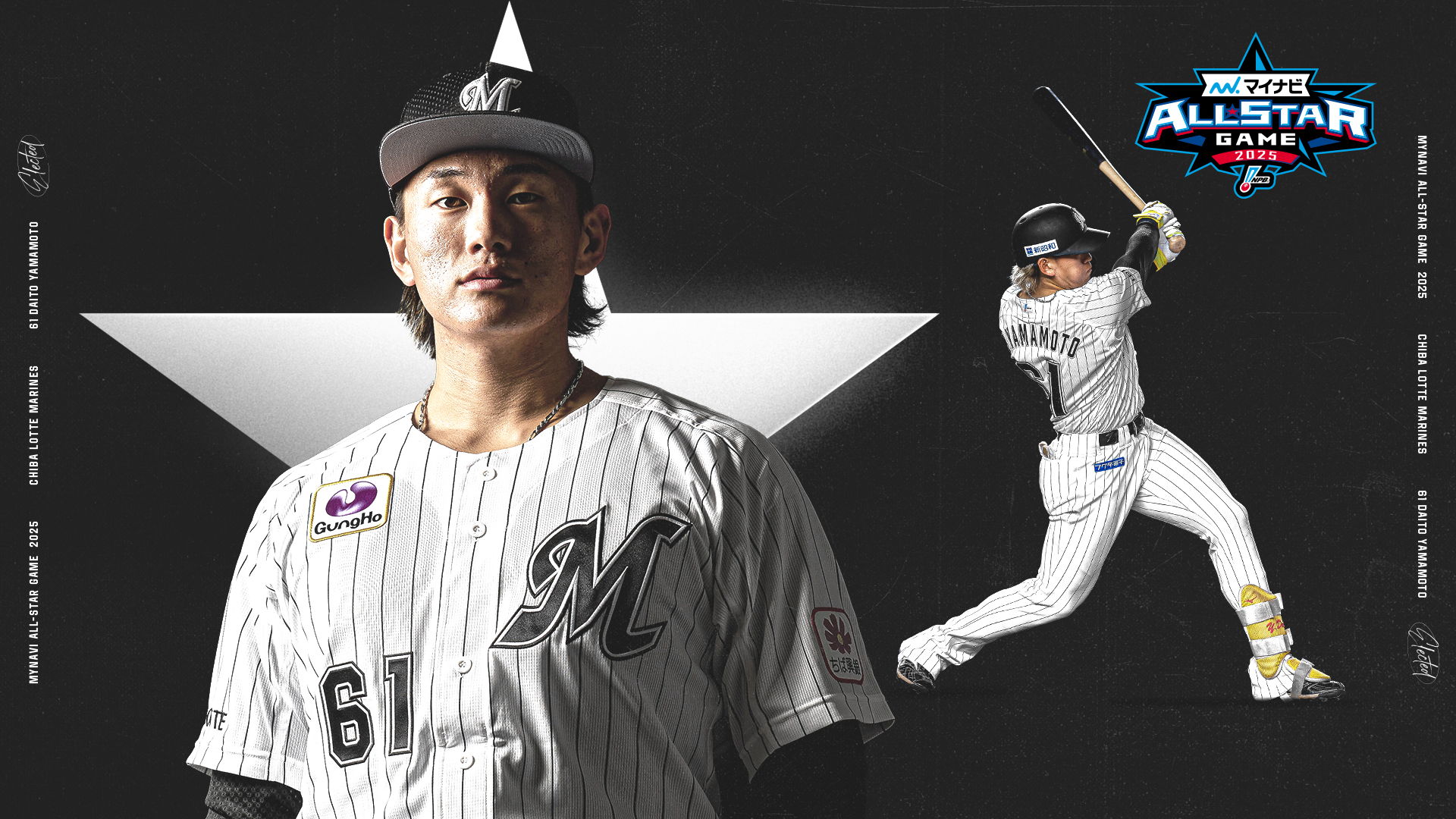 マイナビオールスターゲーム2025