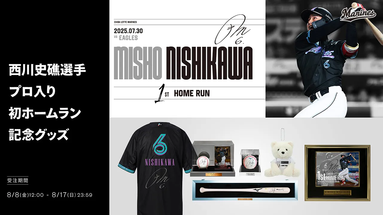 千葉ロッテマリーンズ　西川史礁　アウェイ GRAB THE WINx #chibalotte #西川史礁