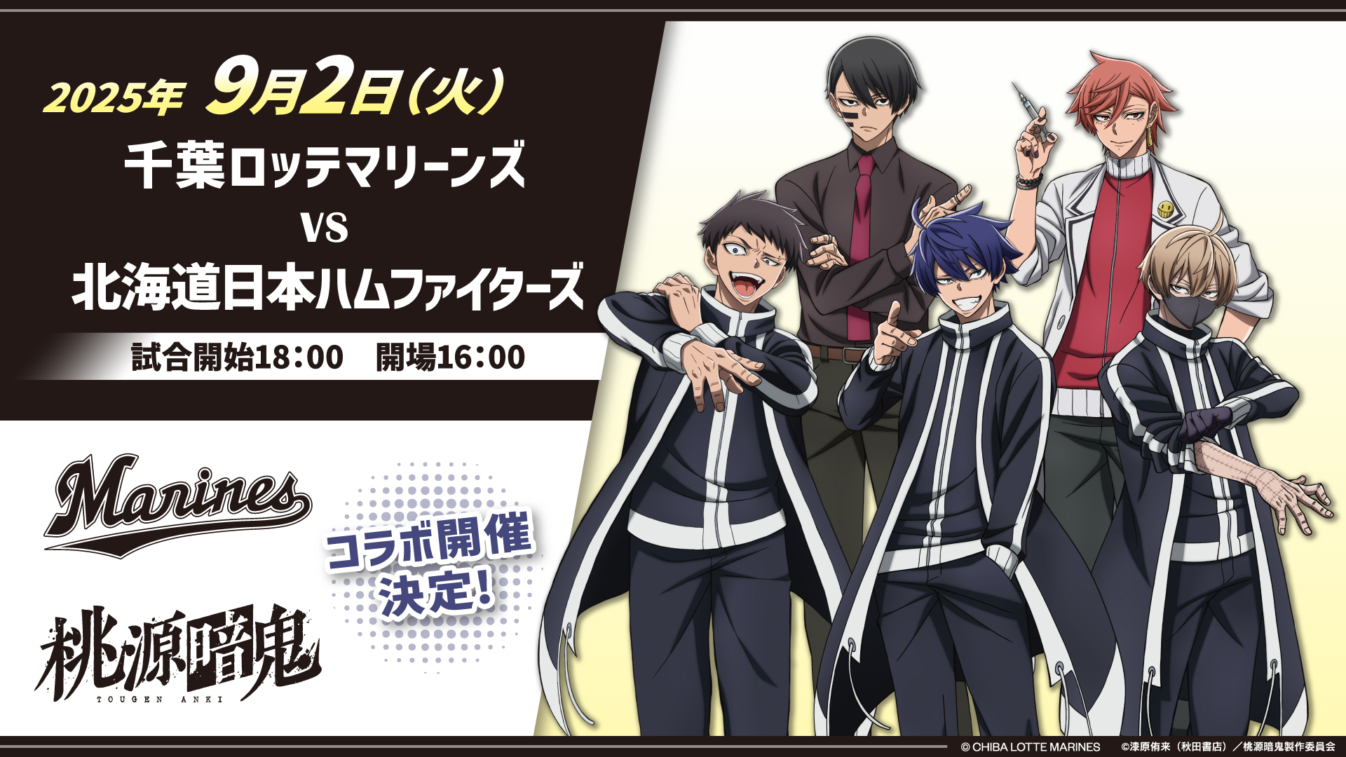 2025年9月2日(火)イベント情報 - 千葉ロッテマリーンズ