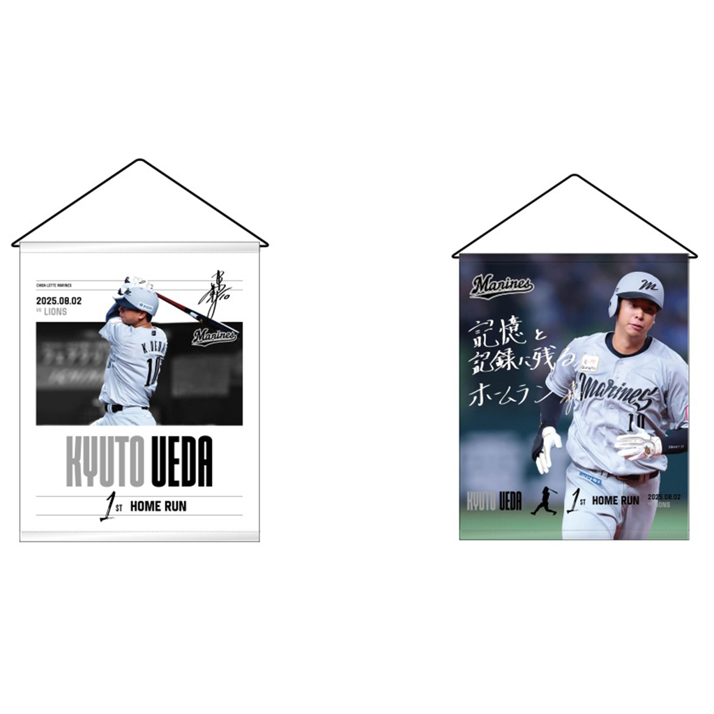 (USED)千葉ロッテマリーンズ レプリカユニフォーム「10上田希由翔」L 千葉ロッテマリーンズ#10上田 希由翔一覧/マリーンズオンライン