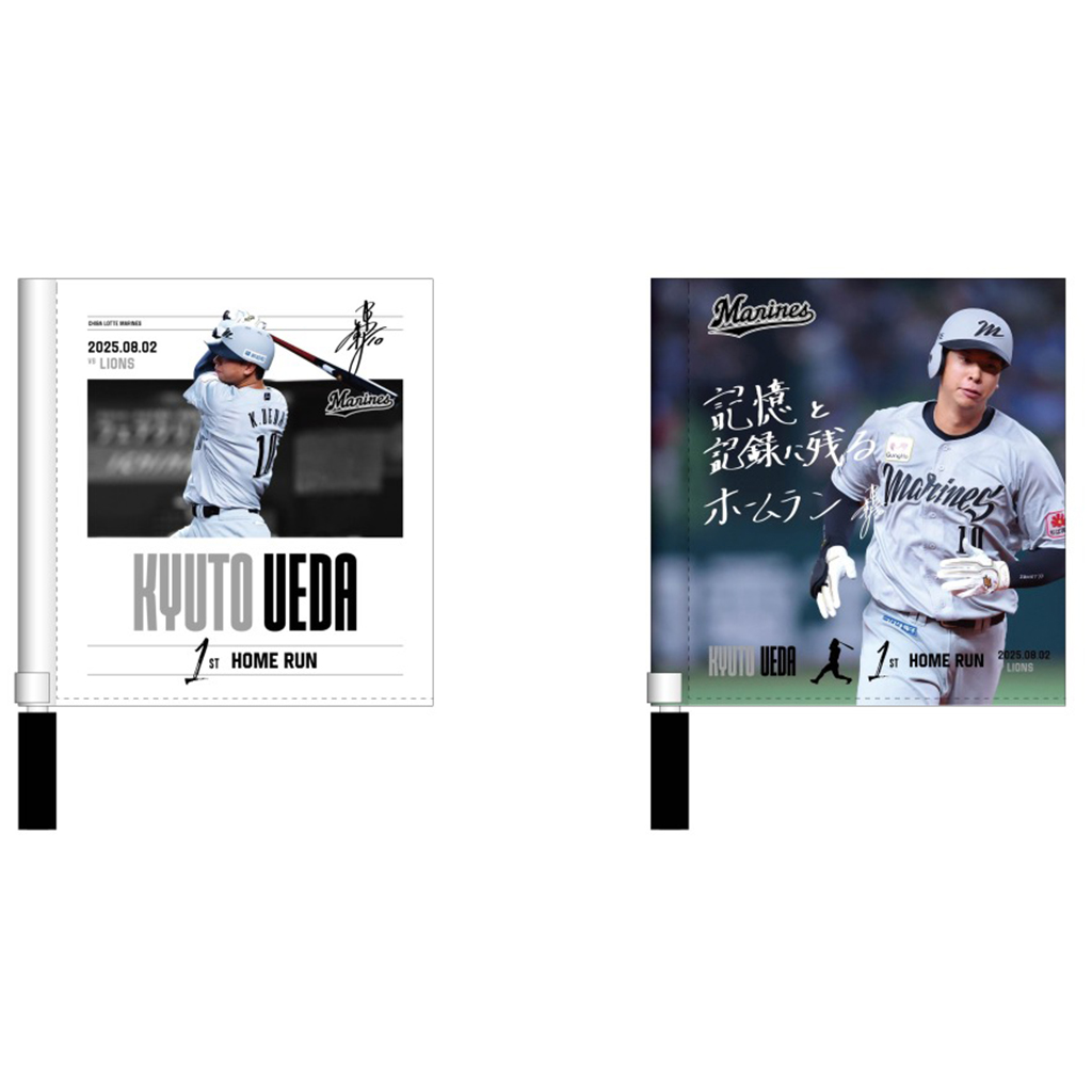 千葉ロッテマリーンズ ユニフォーム プロコレクション 上田希由翔 上田希由翔選手 プロ入り初ホームラン記念アクリルスタンド