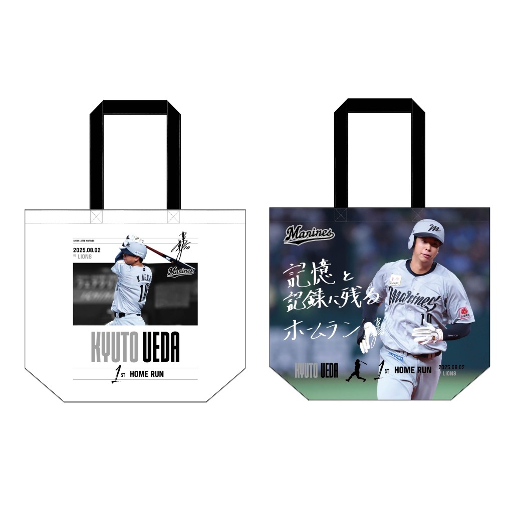 千葉ロッテマリーンズ 上田希由翔ユニフォーム 千葉ロッテマリーンズ ホームユニフォームの刺繍【上田希由翔