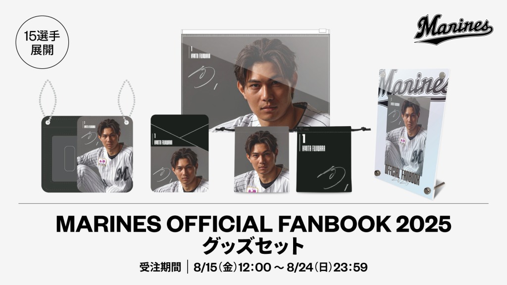 オンラインストア限定】8/15(金)～ 15選手展開 MARINES OFFICIAL