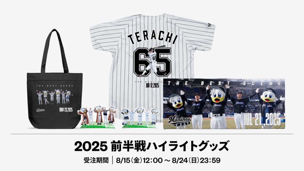 オンラインストア限定】8/15(金)～ 15選手展開 MARINES OFFICIAL