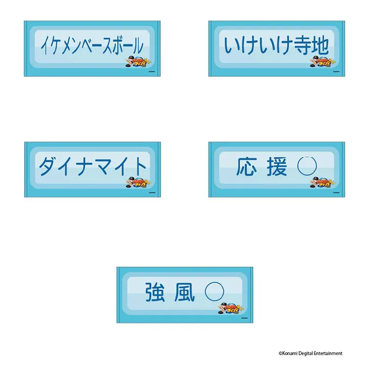 パワプロ×マリーンズ　特殊能力フェイスタオル