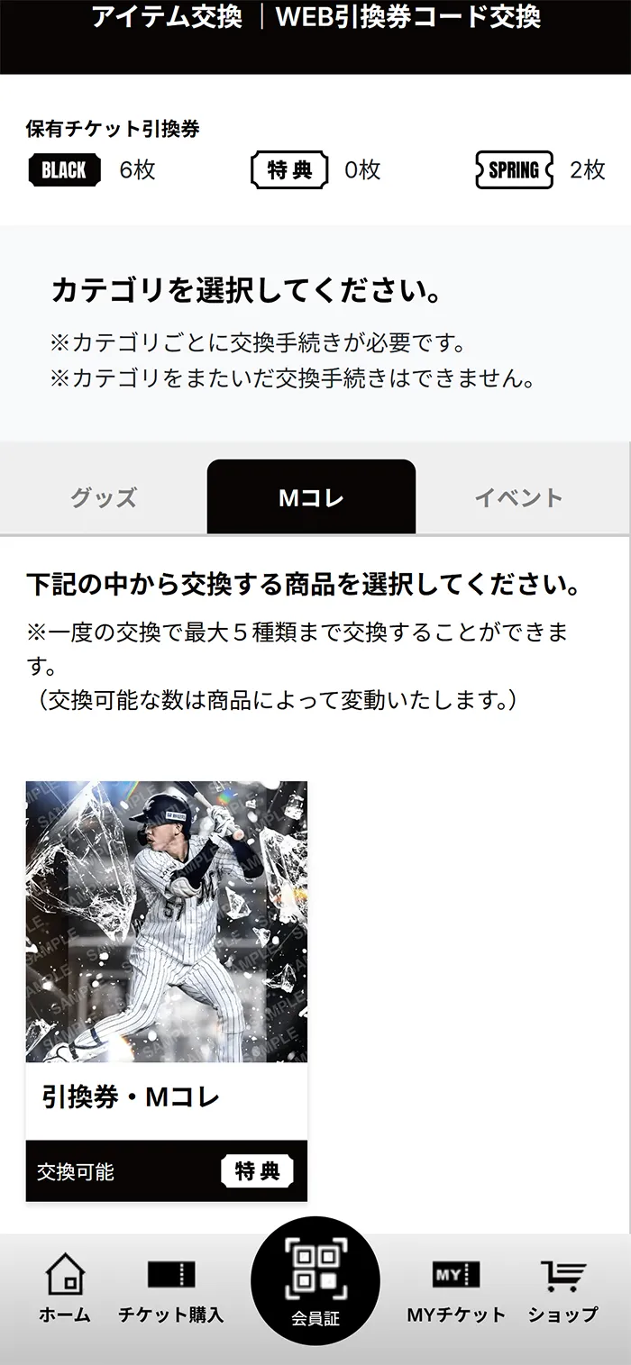 値下げ！！2025 千葉ロッテマリーンズ　ブラック特典チケット引換券 千葉ロッテマリーンズ 2025 ブラック特典チケット引換券 ZOZO