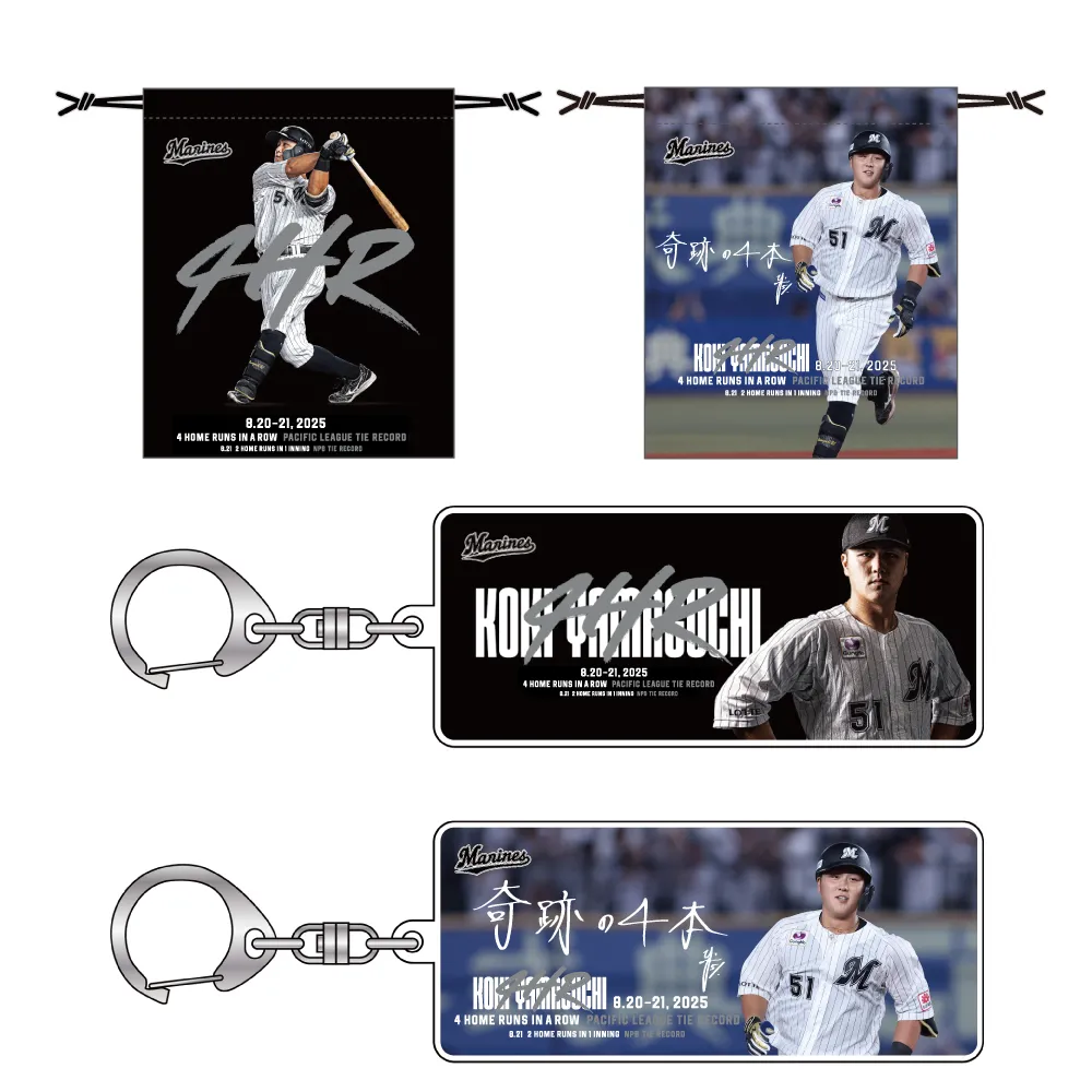 千葉ロッテマリーンズ 山口航輝 グッズセット 千葉ロッテマリーンズ 山口航輝 グッズセット - メルカリ