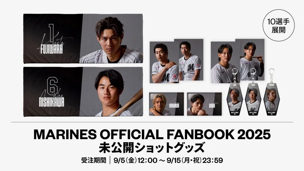 オンラインストア限定】9/5(金)MARINES OFFICIAL FAN BOOK 2025