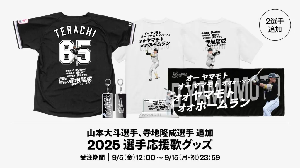 オンラインストア限定】9/5(金)MARINES OFFICIAL FAN BOOK 2025