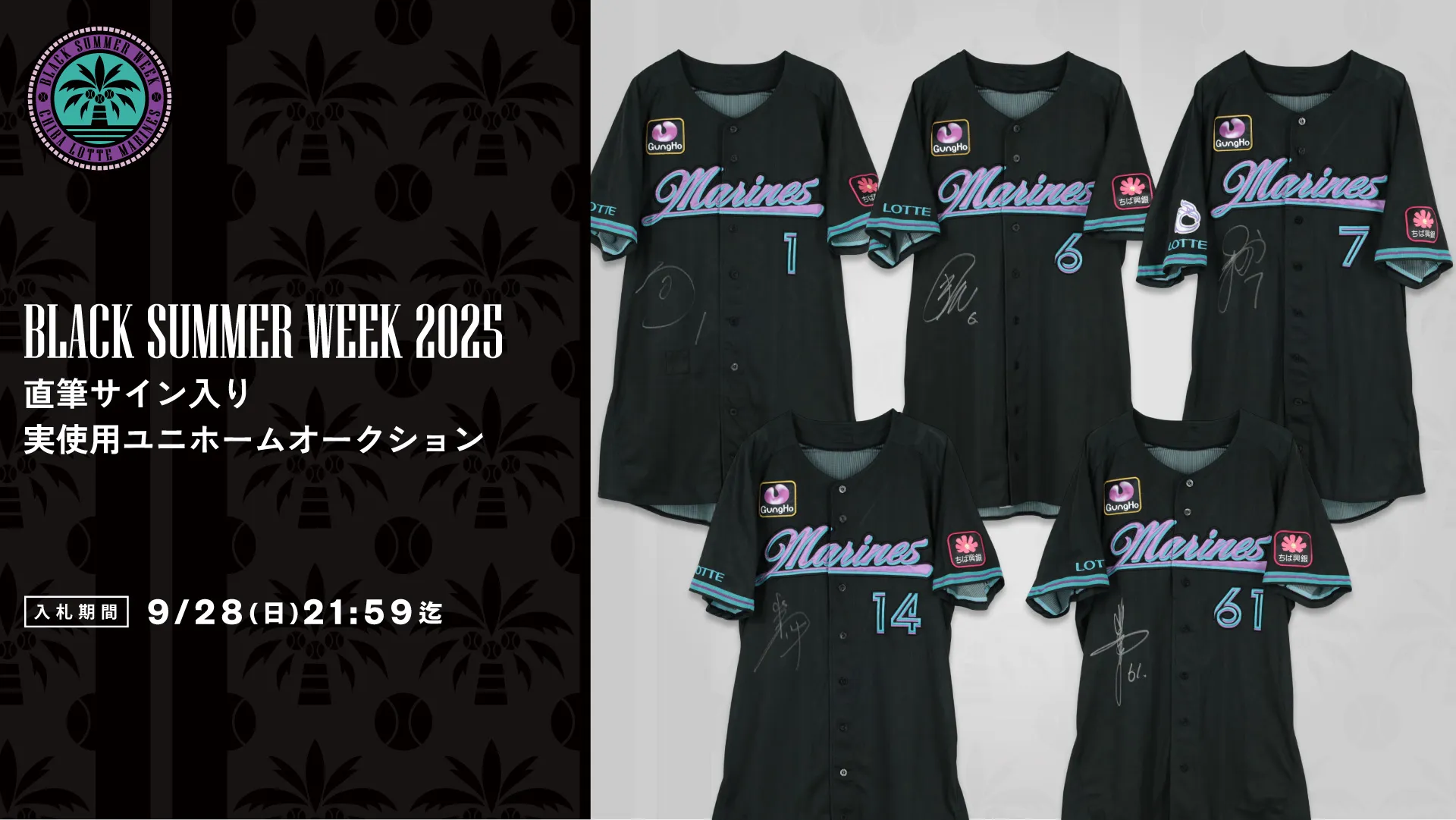 オンラインストア限定】9/24(水)～28(日)BLACK SUMMER WEEK 2025