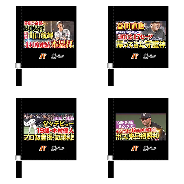 千葉ロッテマリーンズ　木村優人選手　アクリルパネル　新品未開封品 2025ベストシーン アクリルスタンド(8.30#37小野)/マリーンズ