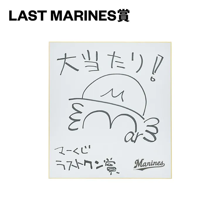 マーくん直筆サイン入り色紙