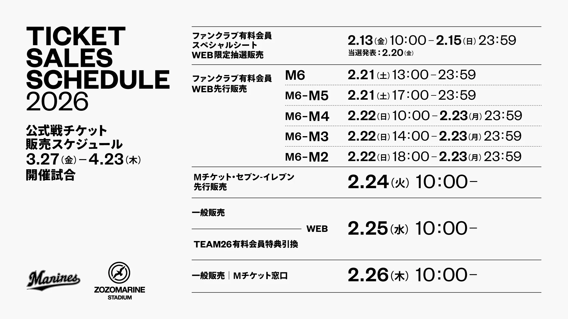 第1タームチケット販売情報