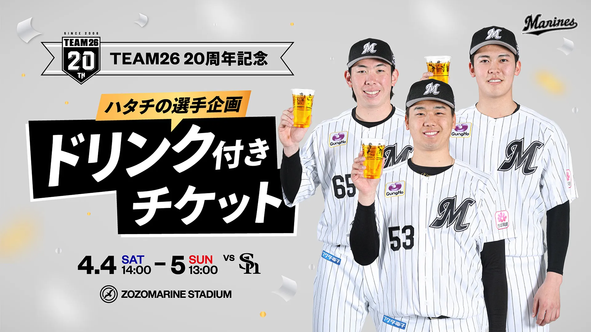 ハタチのドリンク付きチケット