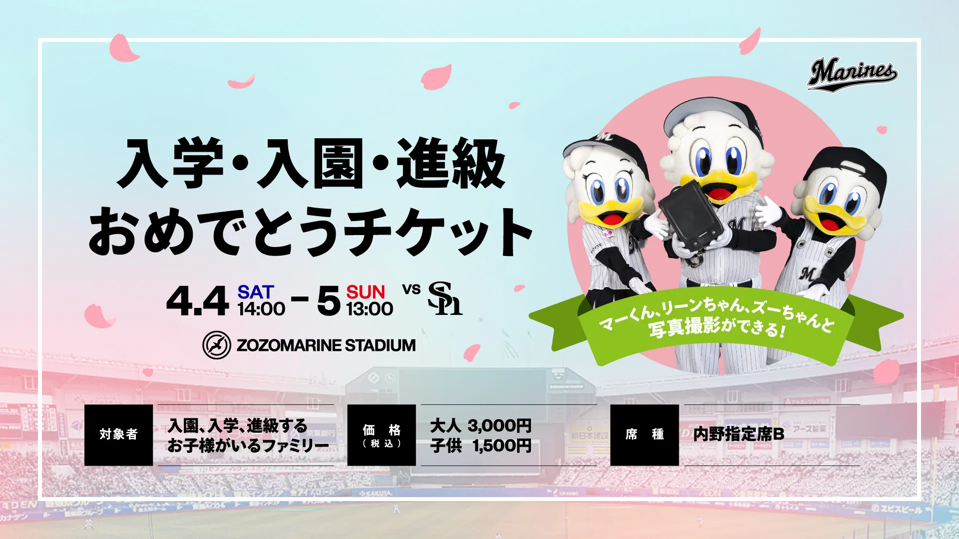 入園・入学・進級おめでとうチケット