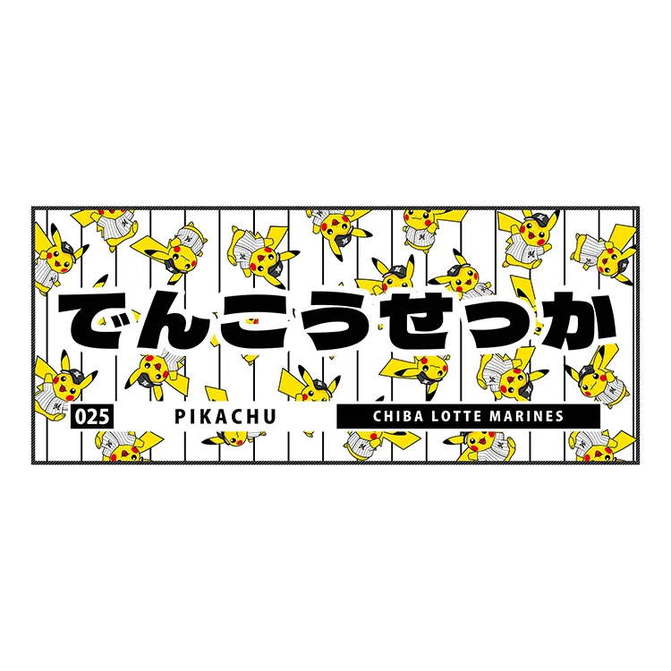 ポケモン2026 マリーンズ フェイスタオル でんこうせっか