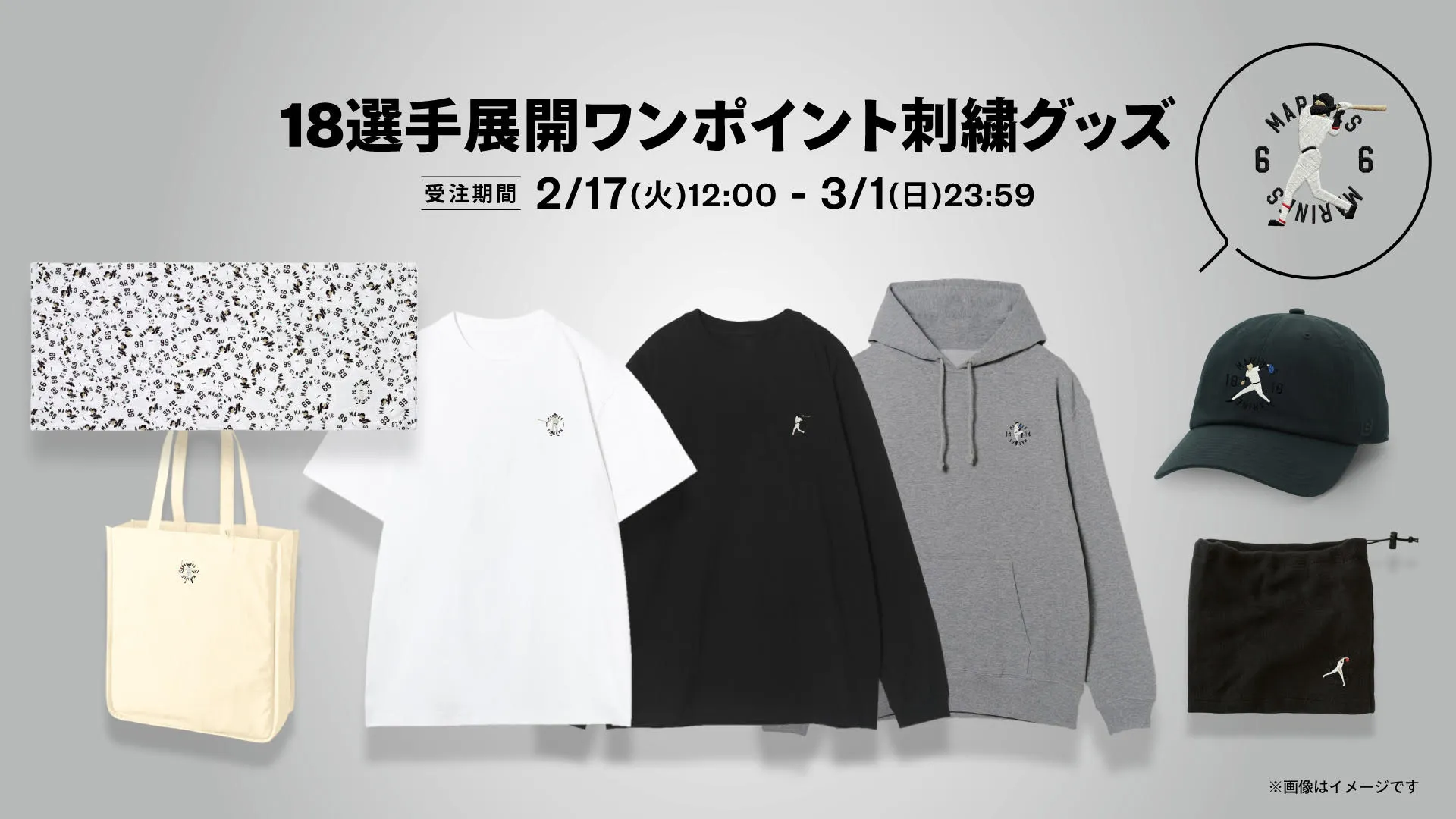 レプリカユニホーム