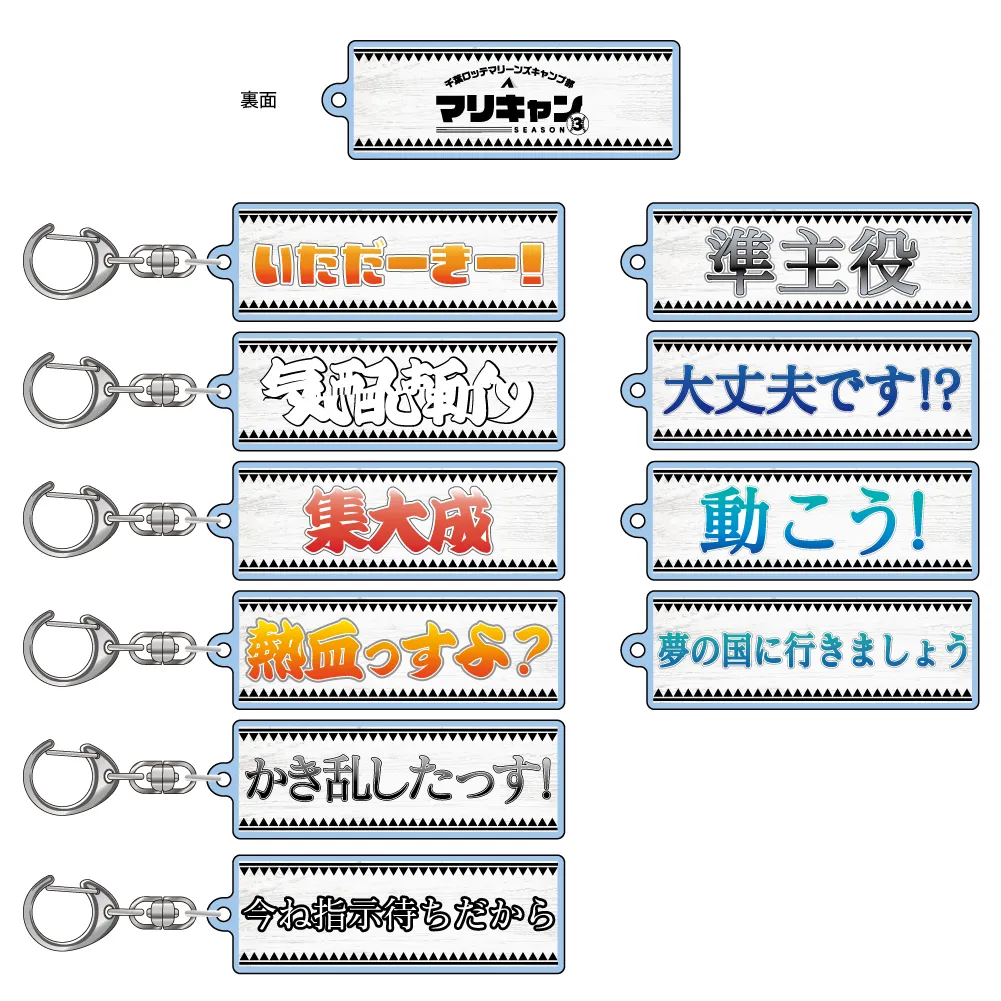 名言シークレットアクリルキーホルダー