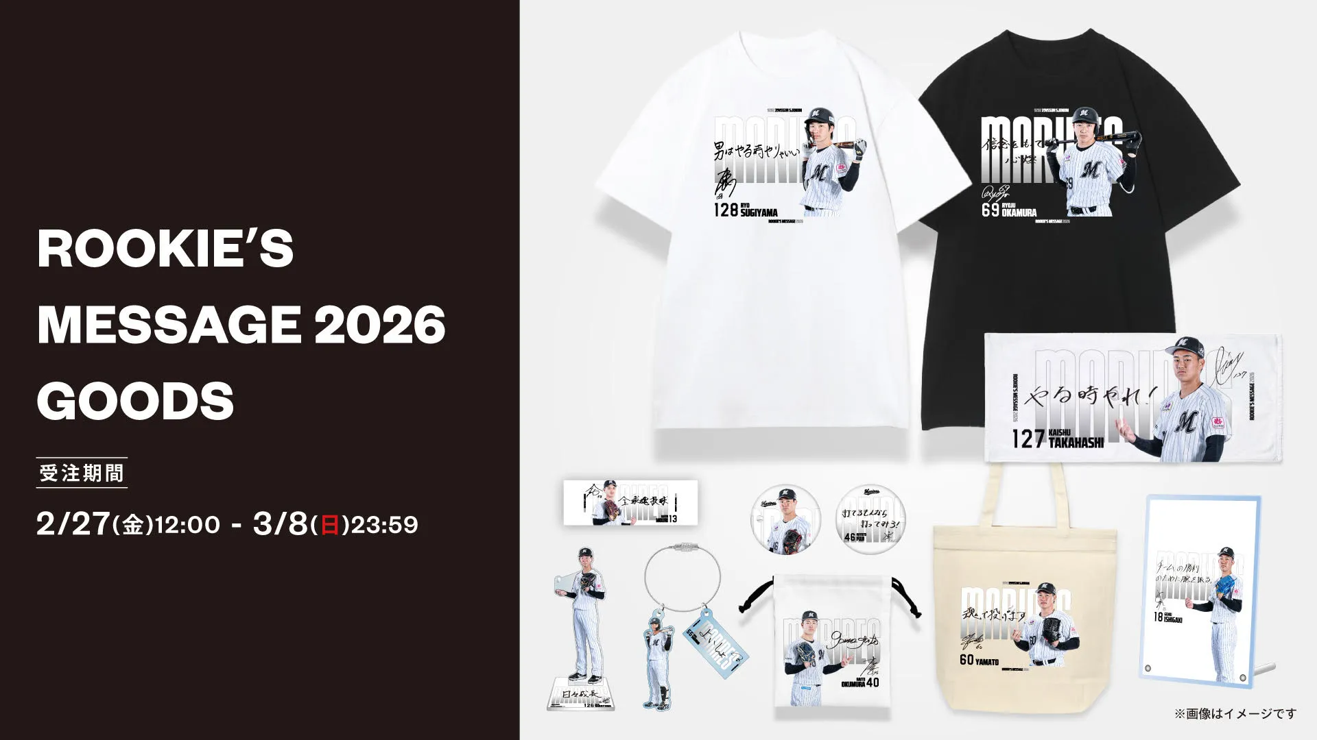 ROOKIE'S MESSAGE 2026グッズ