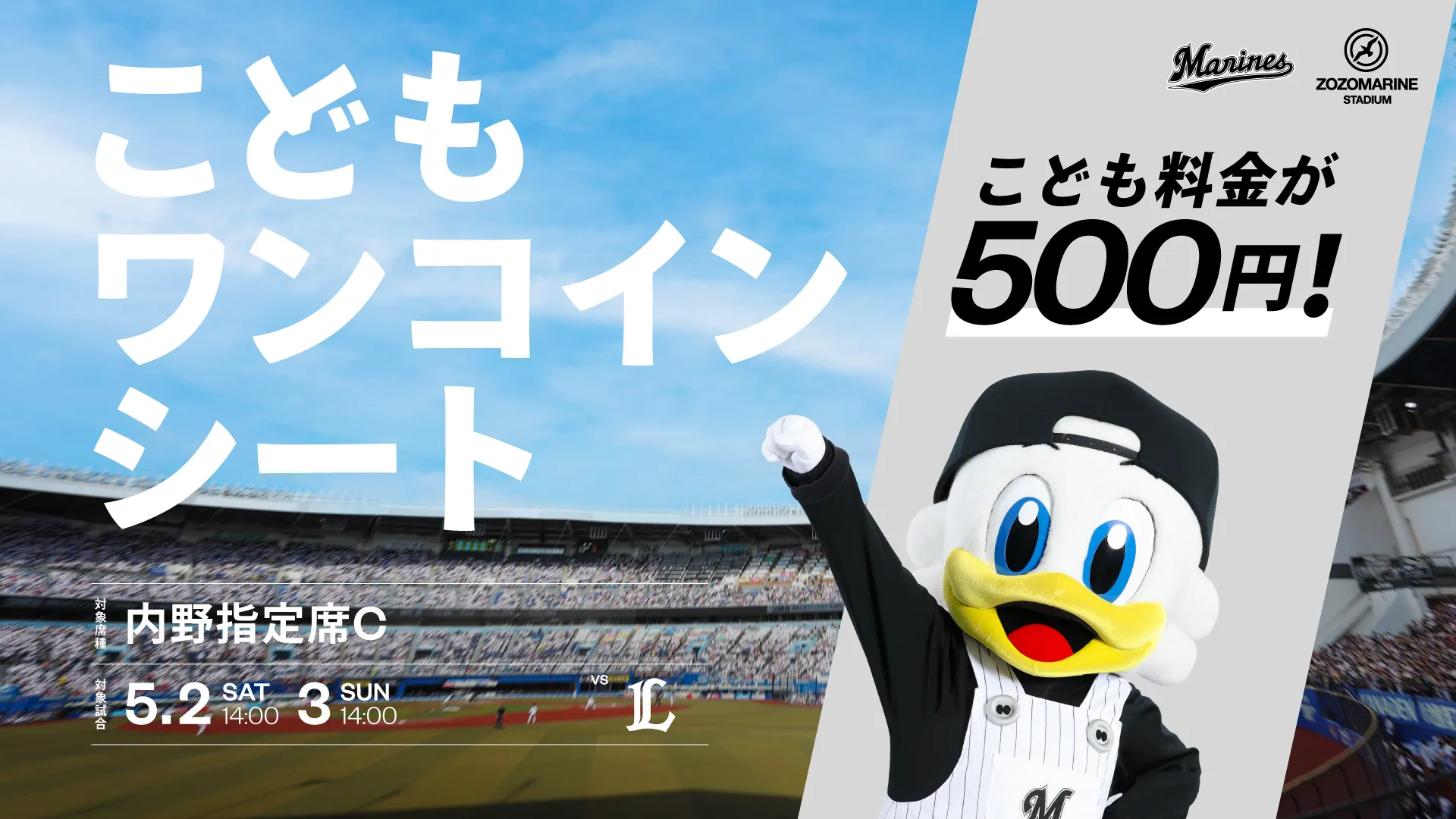 こどもワンコインシート