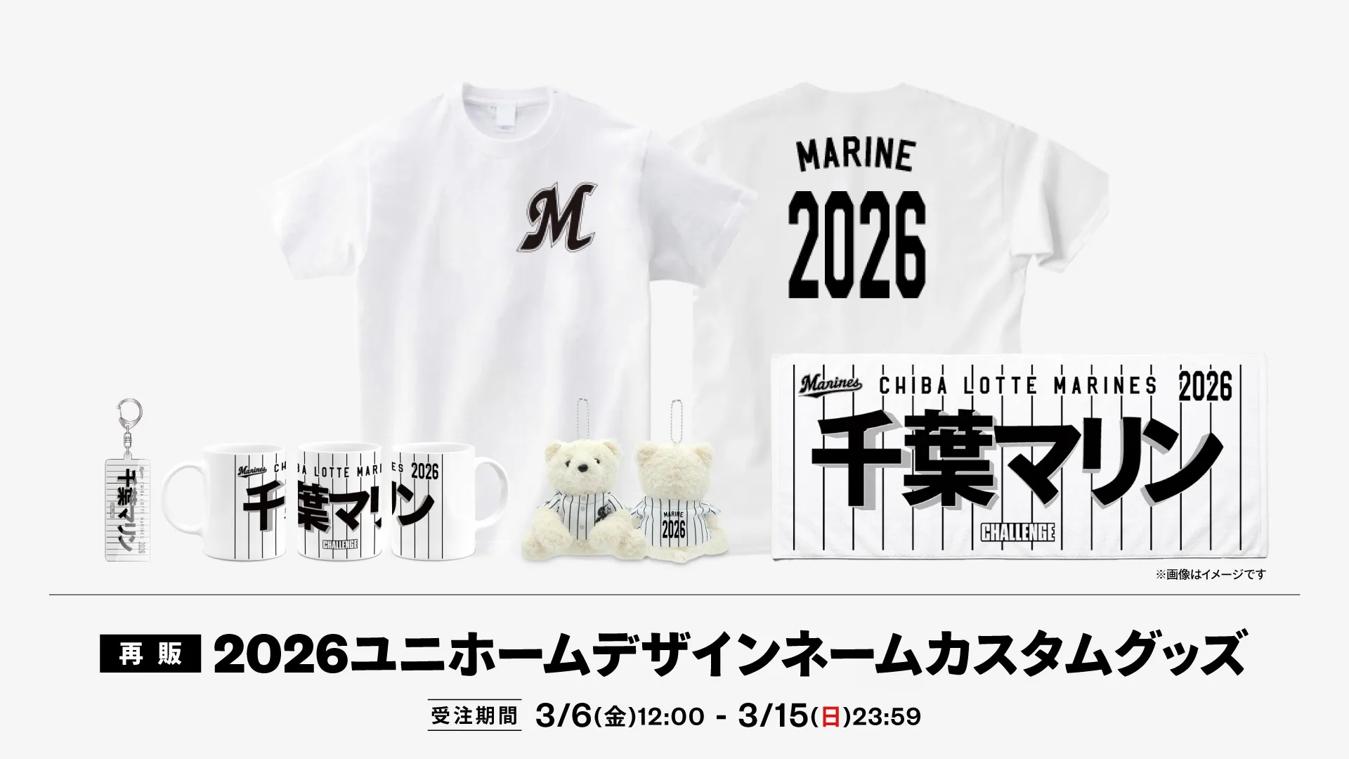 【ネーム・ナンバーカスタム】ユニホームデザイングッズ