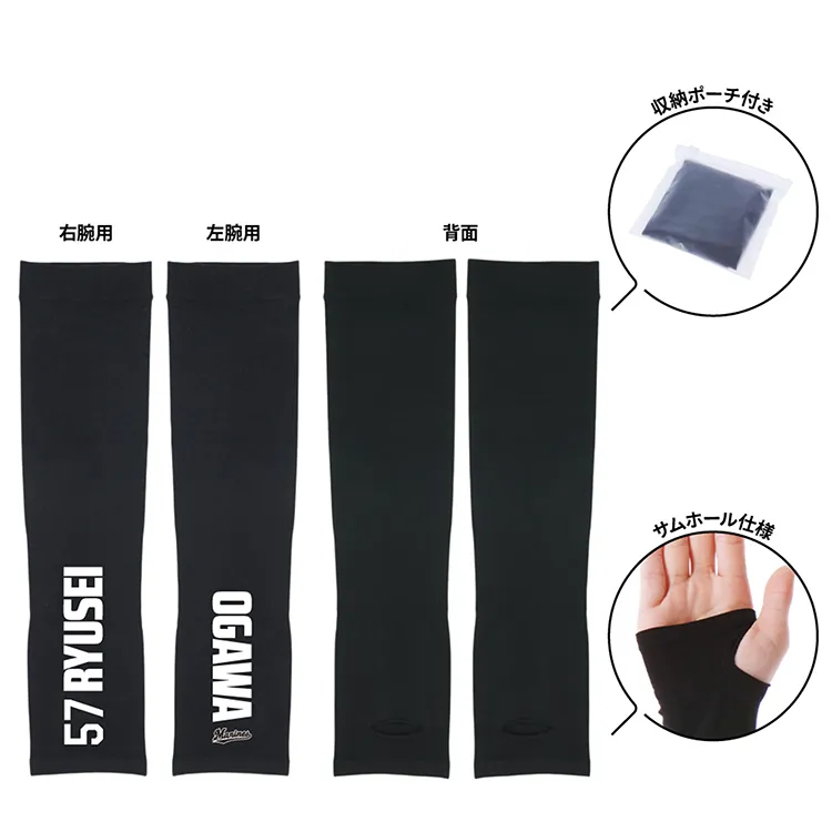 アームカバー