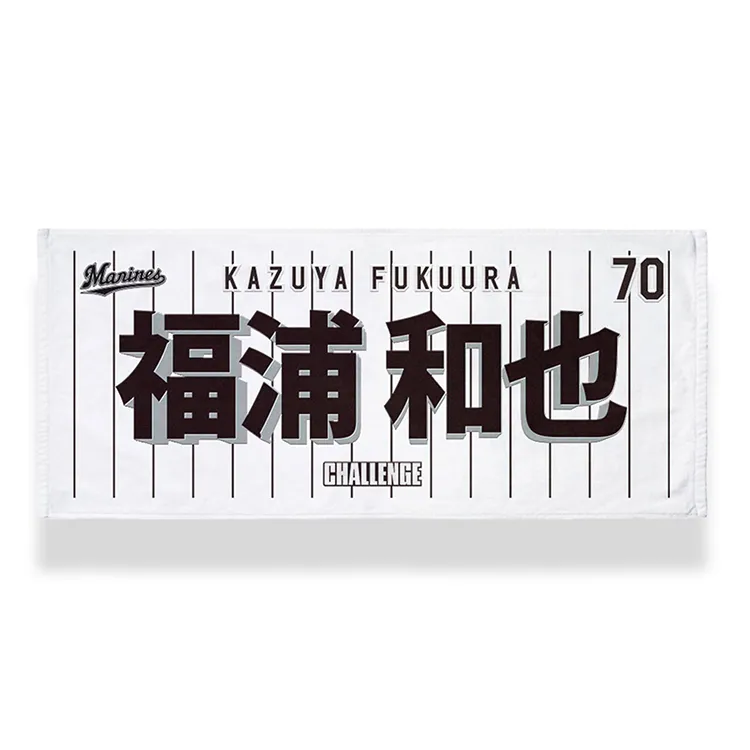 福浦2軍監督＆コーチ フェイスタオル(ホーム)