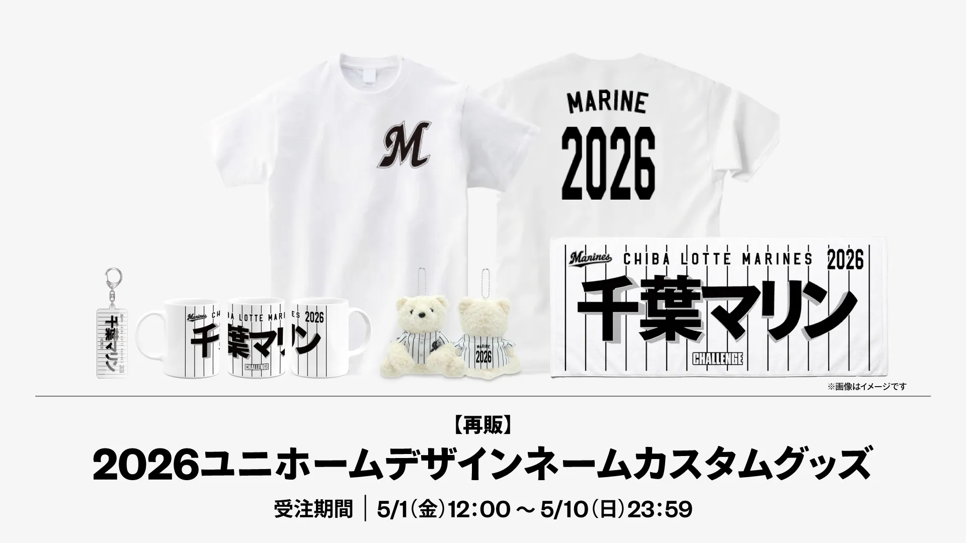 【ネーム・ナンバーカスタム】ユニホームデザイングッズ