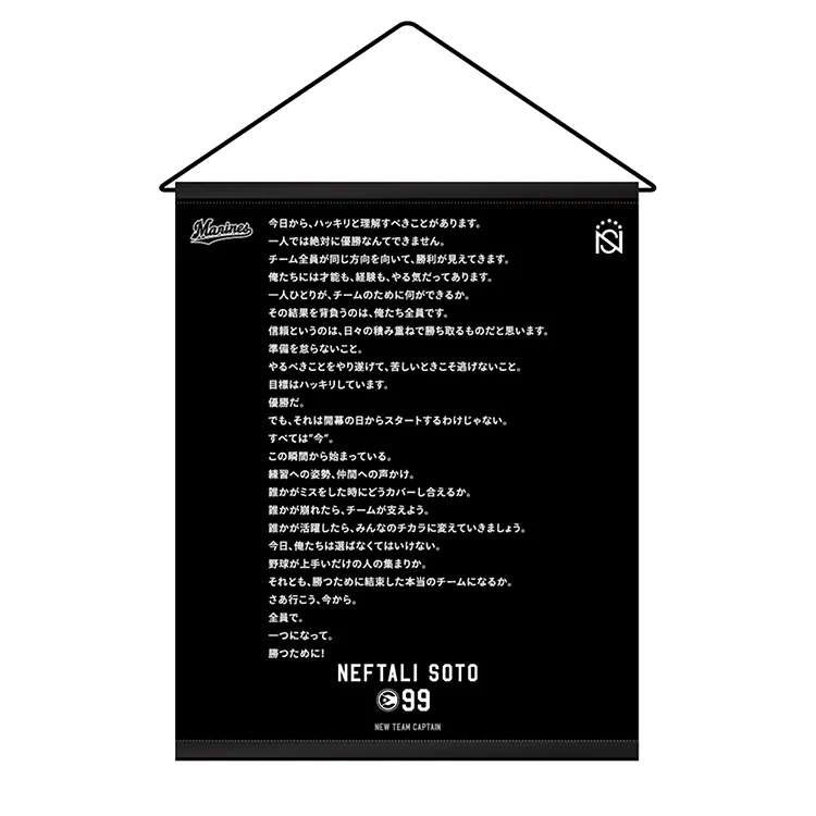 CAPTAIN SOTO メッセージタペストリー