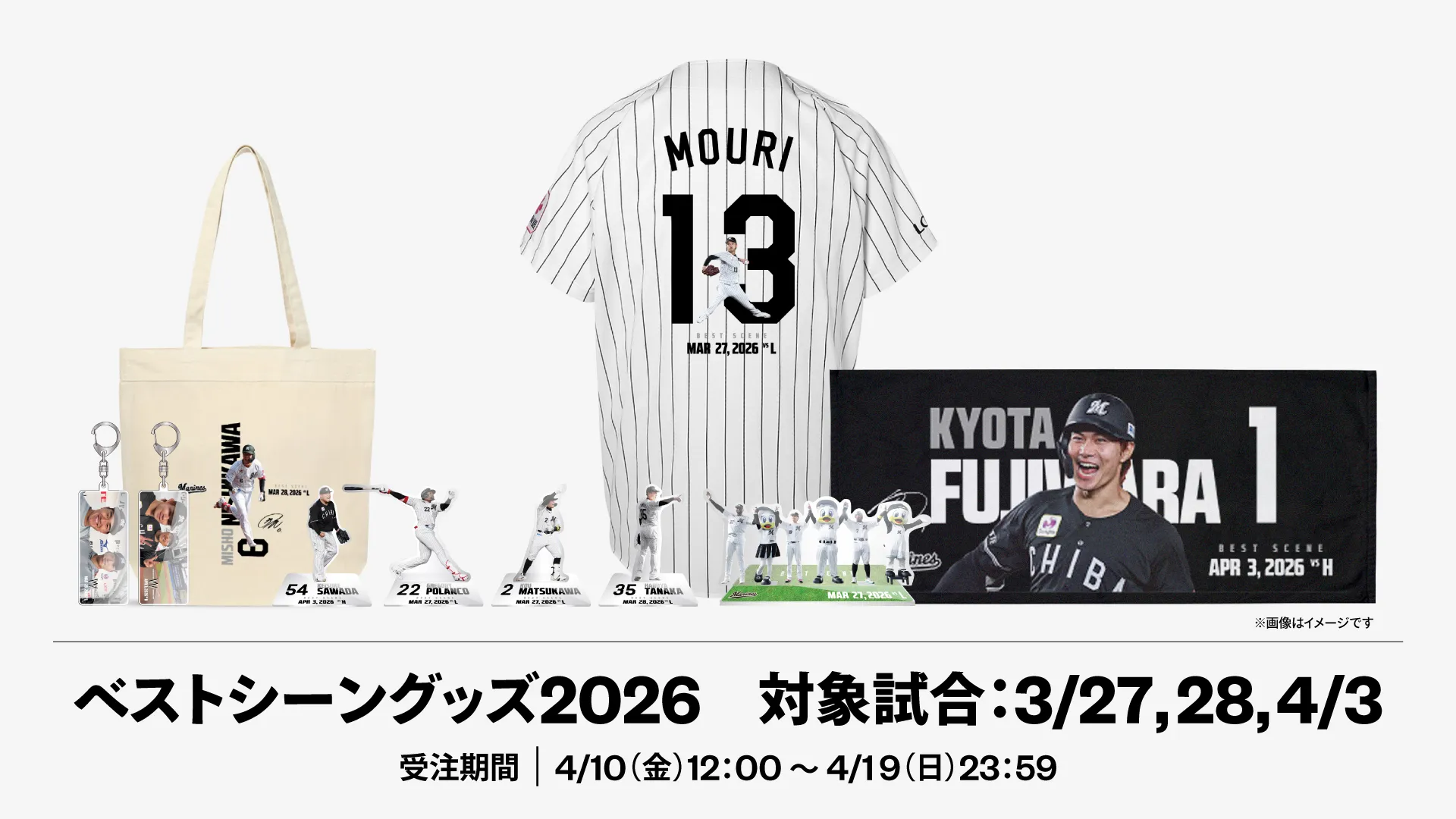 2026ベストシーングッズ