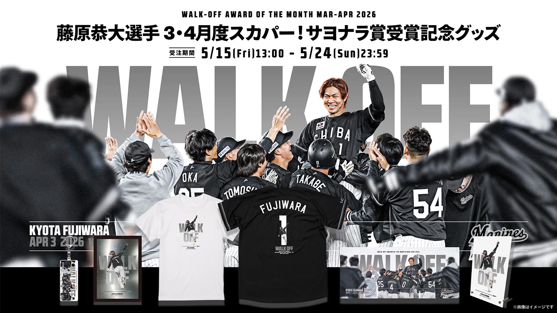 5/19(火)更新】5/15(金)藤原恭大選手「スカパー！サヨナラ賞」受賞記念
