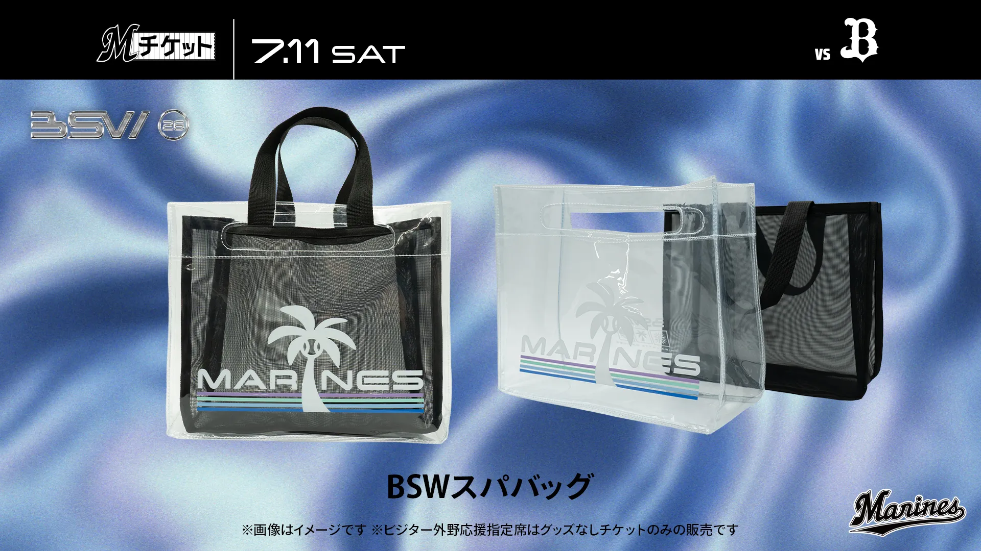 BSWスパバッグ